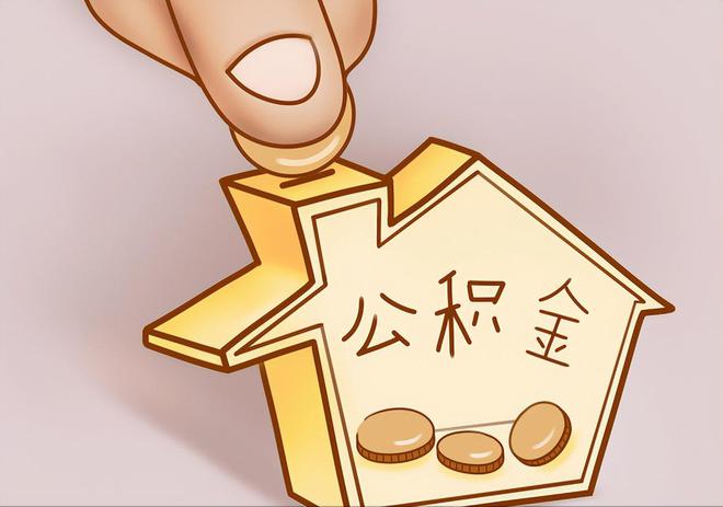 安仁住房公积金提取代办